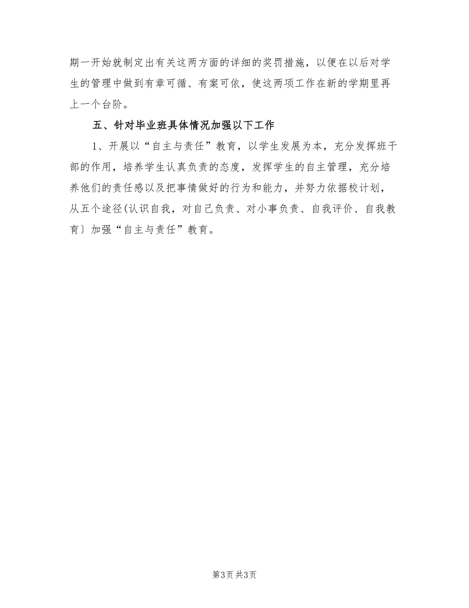 2022年小学六年级教师开学第一周工作计划范文_第3页