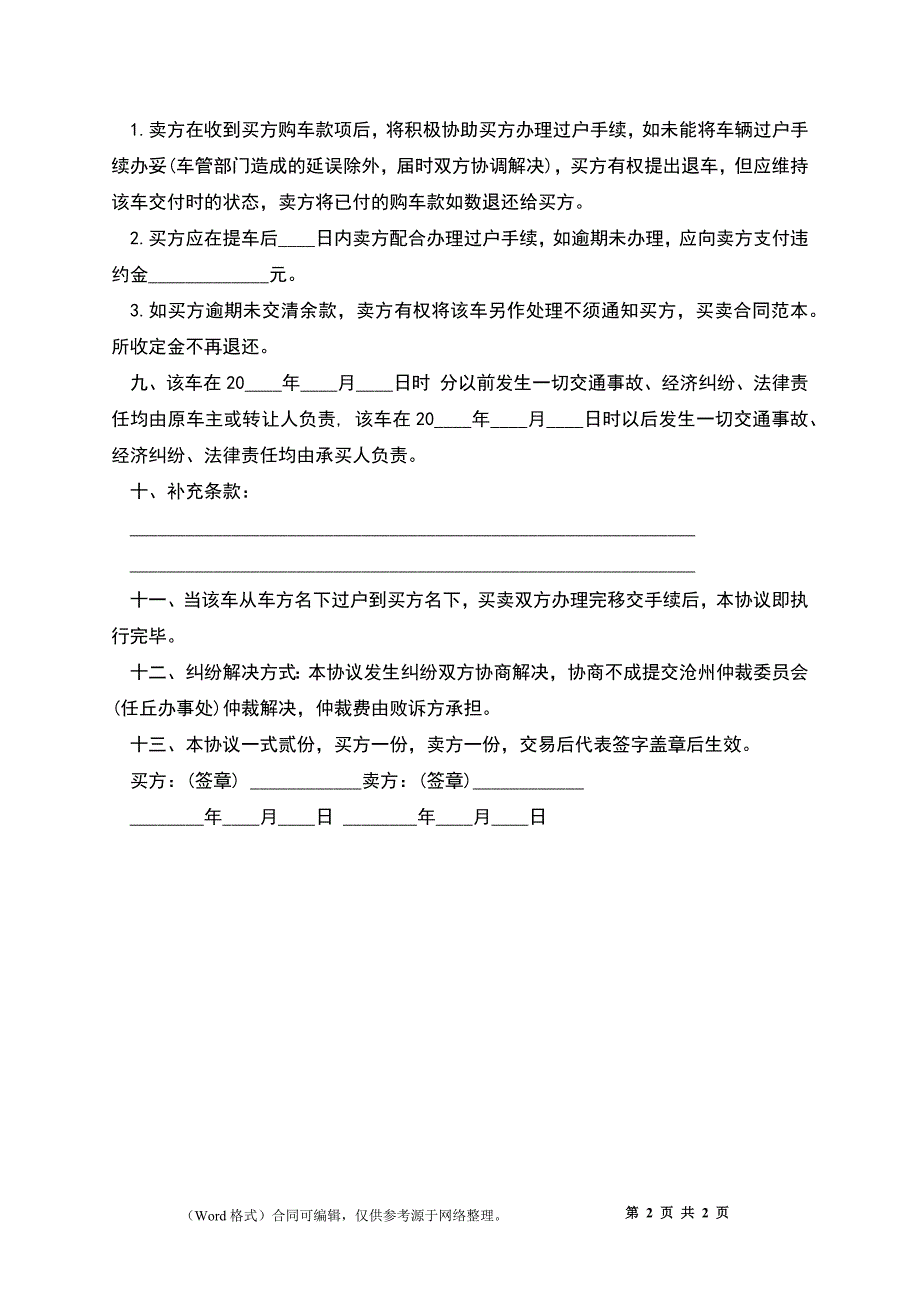 二手车交易合同范本一_第2页