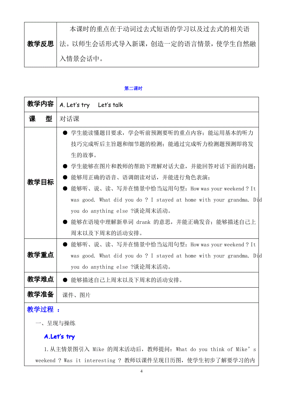 新版PEP小学六年级英语下册Unit 2 Last weekend教案_第4页