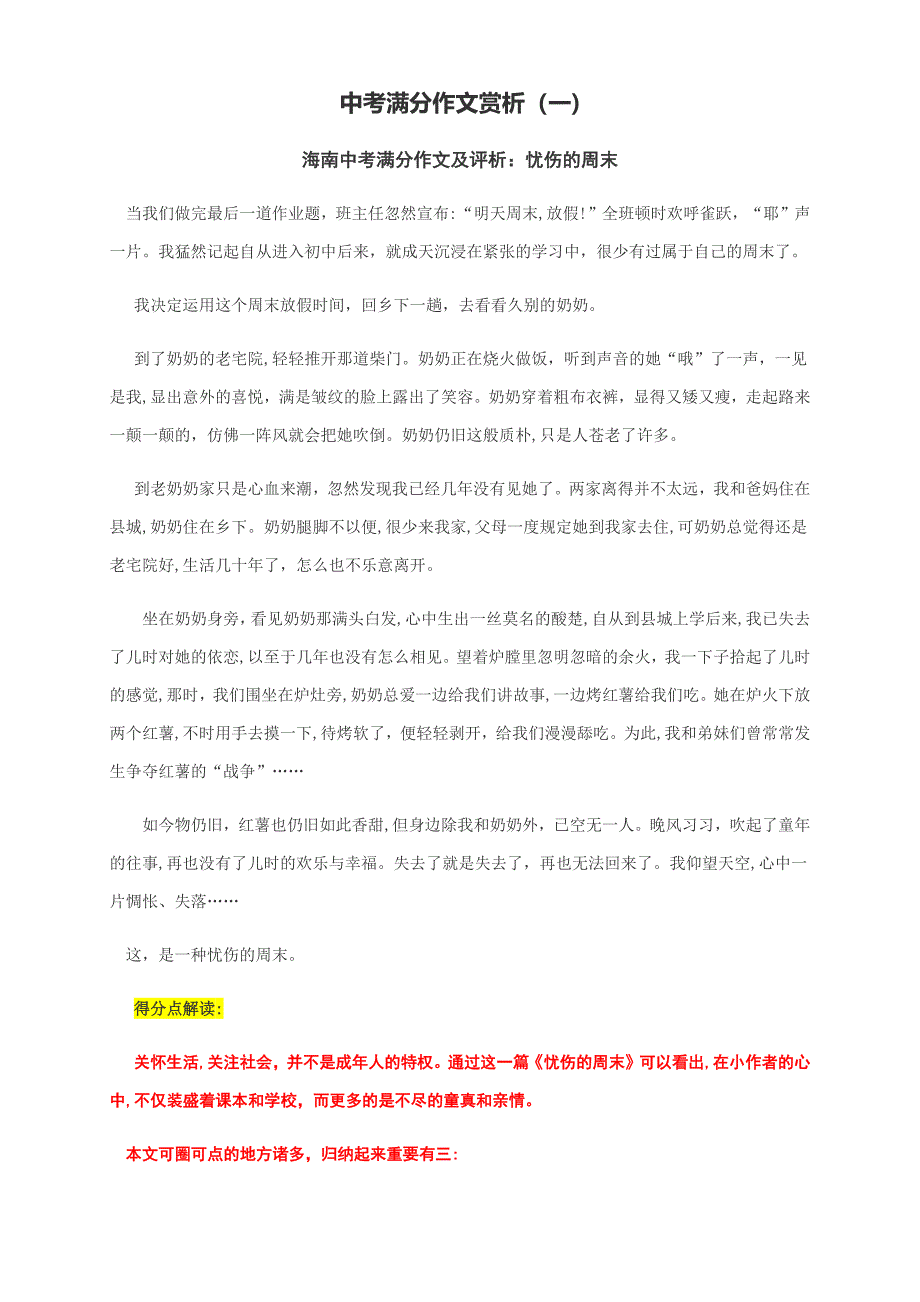 中考满分作文及评析45篇_第1页