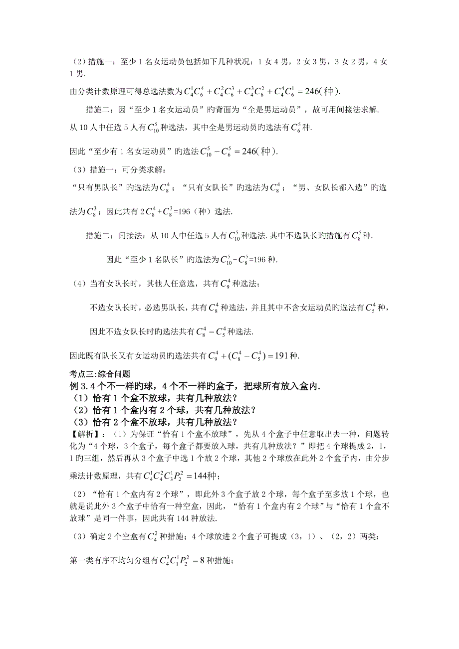 排列组合专题复习及经典例题详解_第4页