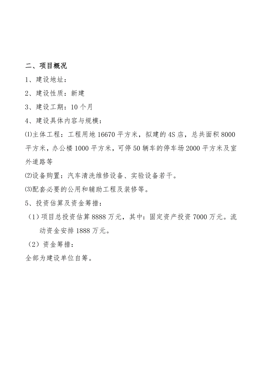 丰田汽车4s店建设可行性研究报告_第2页