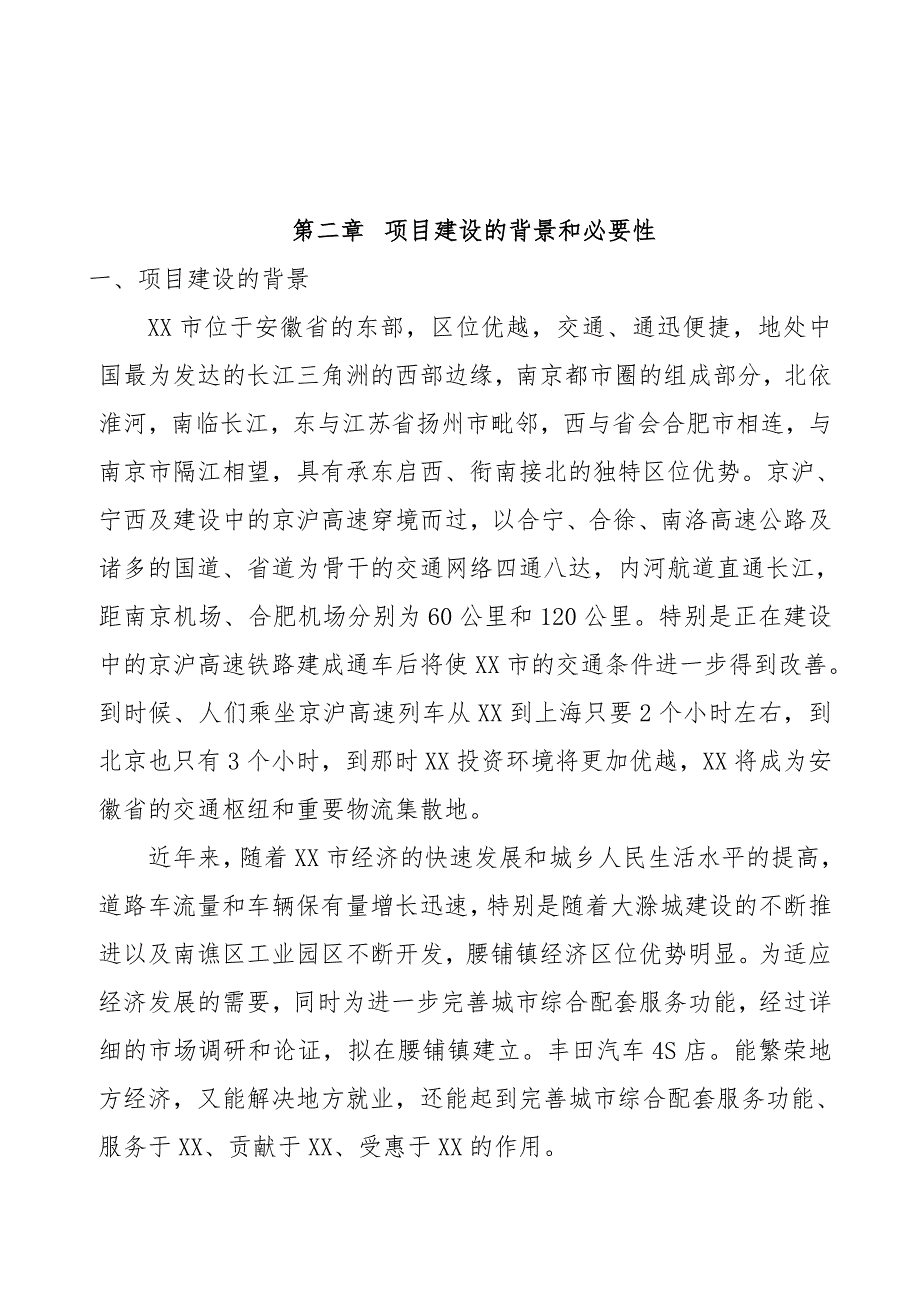 丰田汽车4s店建设可行性研究报告_第3页