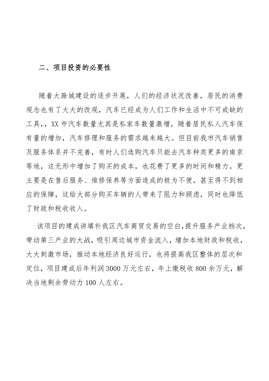 丰田汽车4s店建设可行性研究报告_第4页