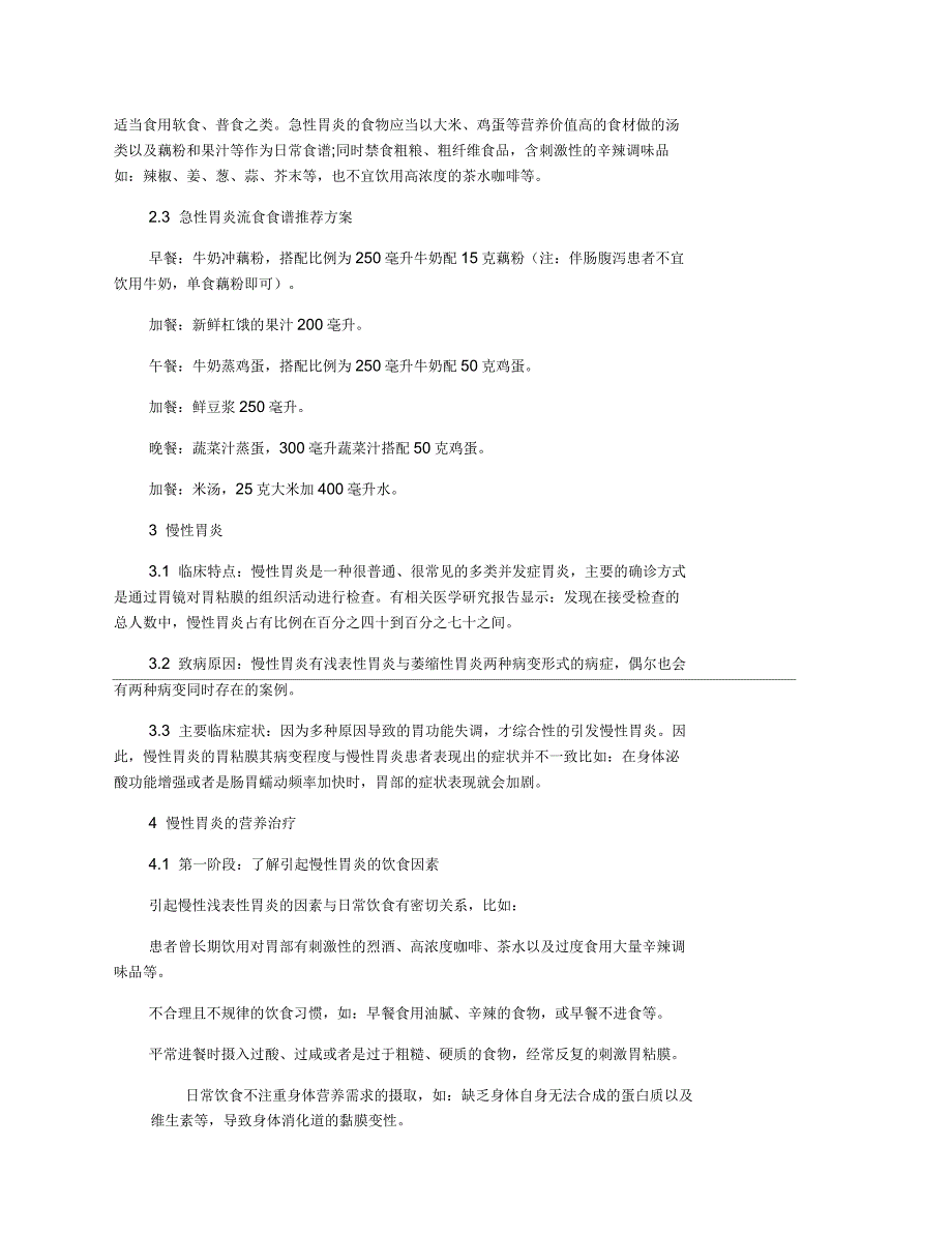 论营养膳食对治疗胃炎及方案_第2页