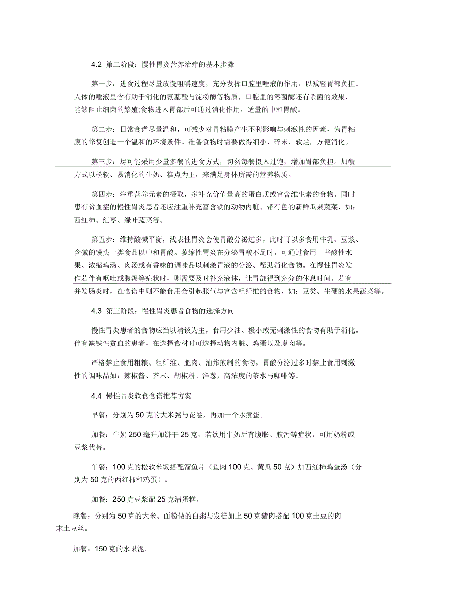 论营养膳食对治疗胃炎及方案_第3页