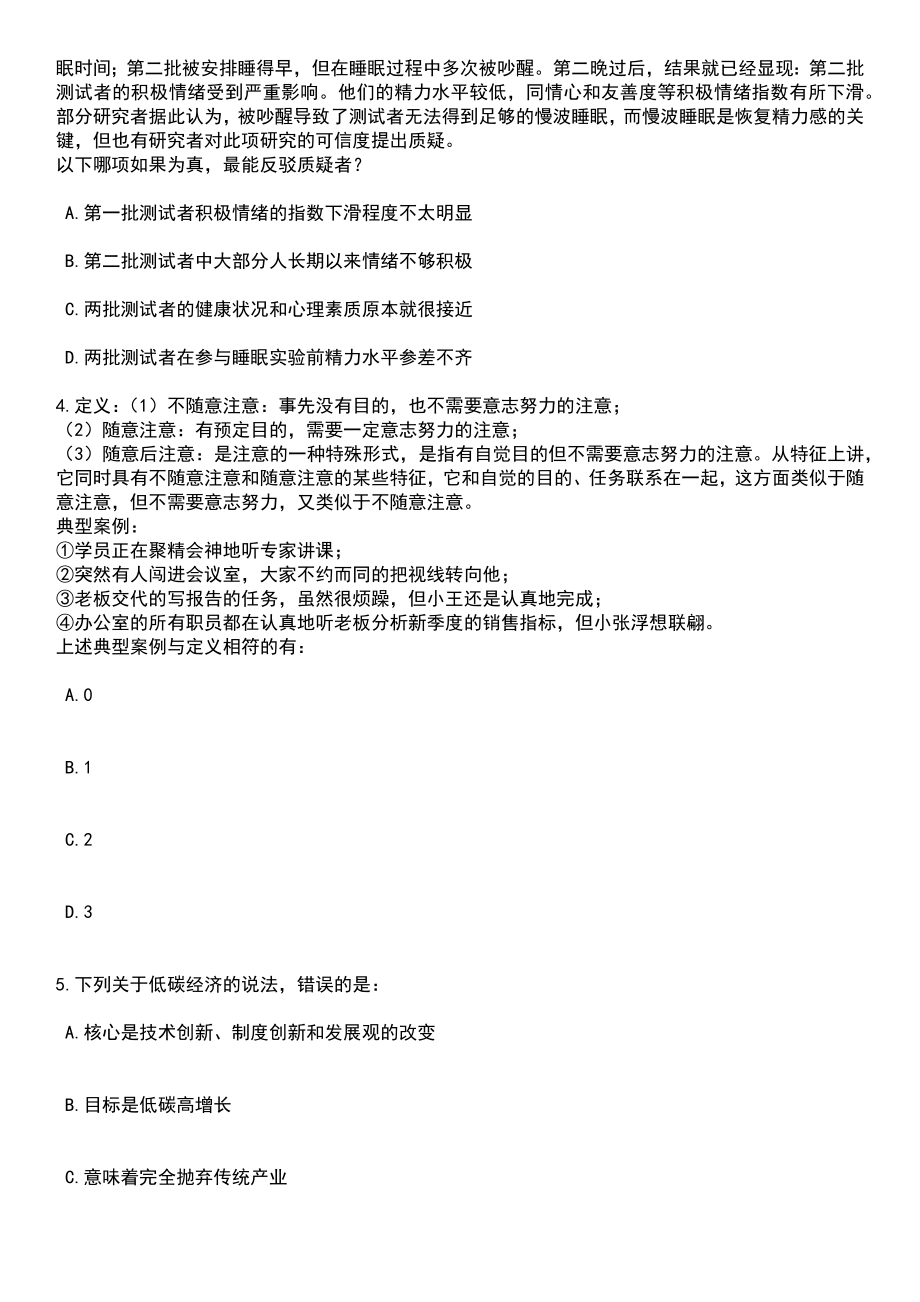 2023年天津机电职业技术学院招考聘用10人笔试题库含答案详解析_第2页
