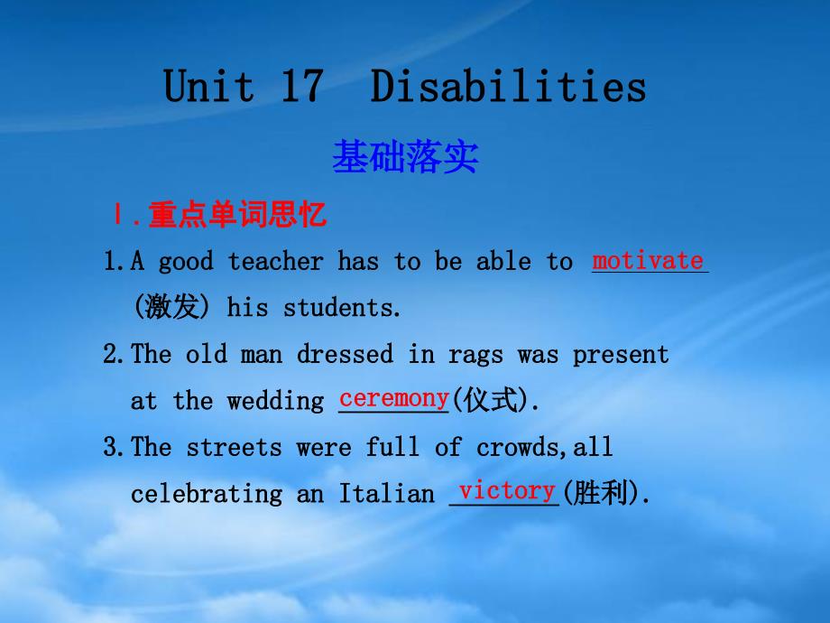 高三英语一轮复习 Unit 17 Disabilities精品课件_第1页