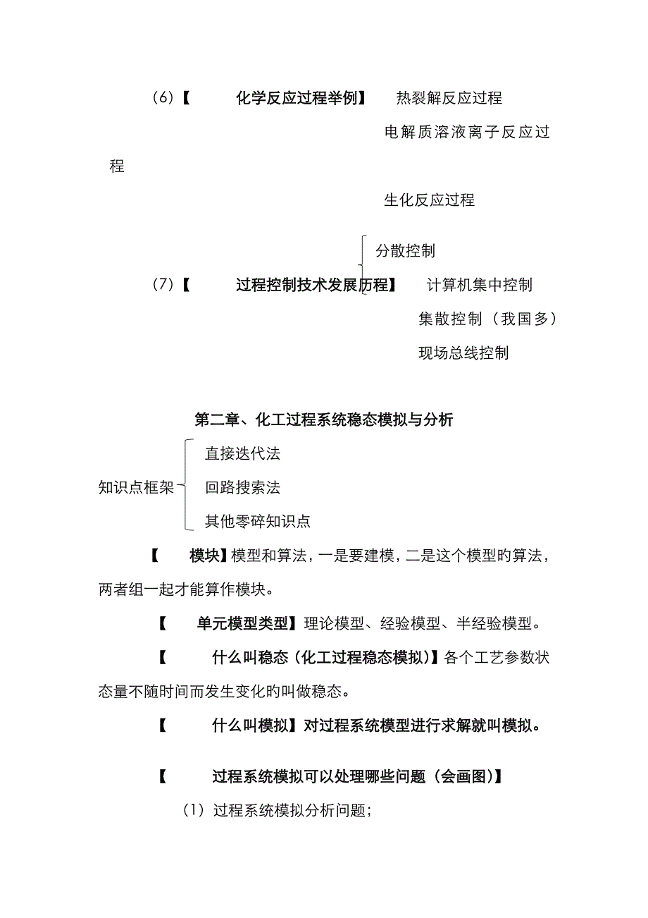 2023年化工过程分析与合成考点完美版_第2页