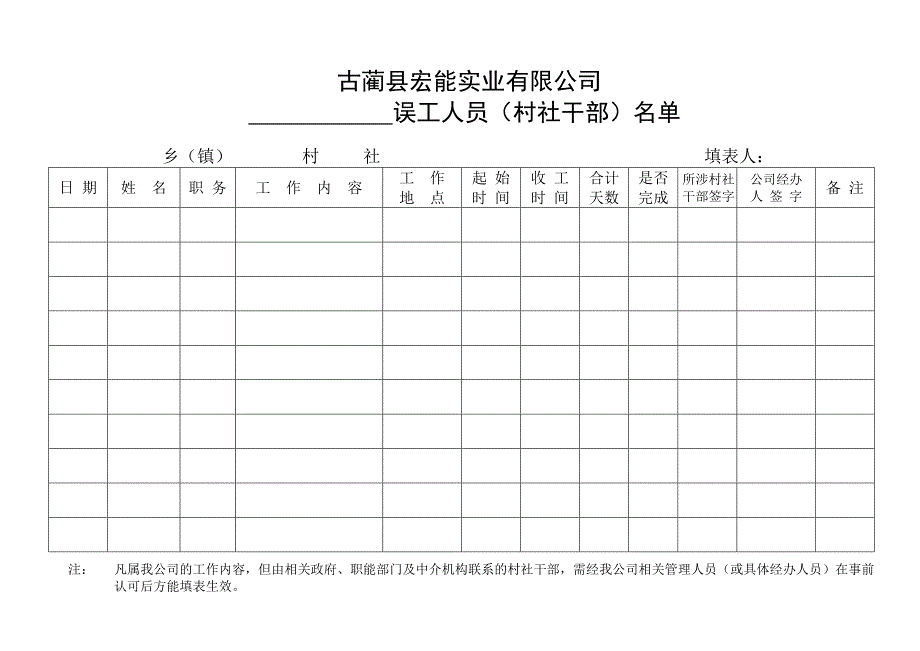 误工补贴办法及表格_第3页