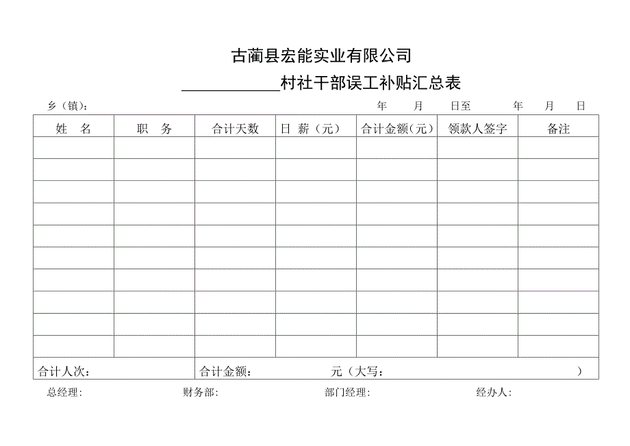 误工补贴办法及表格_第5页