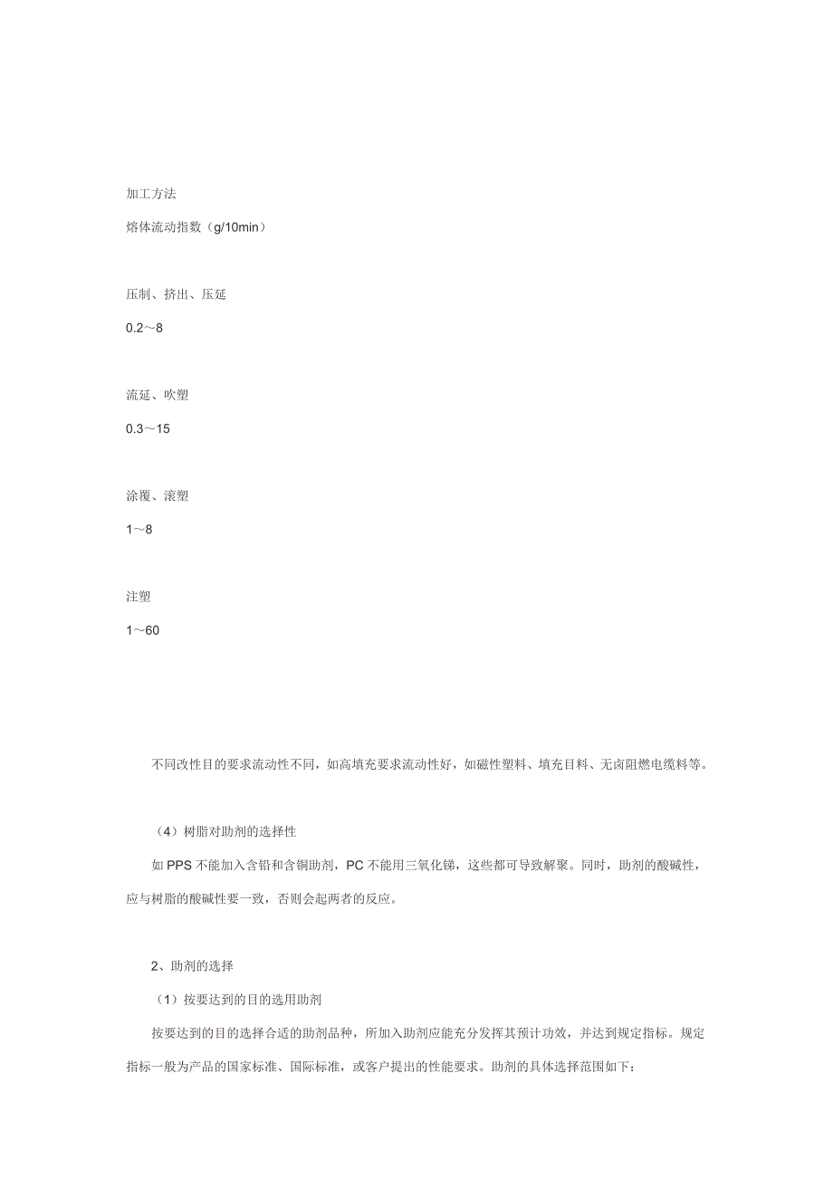 塑料配方设计十大要点[共13页]_第2页