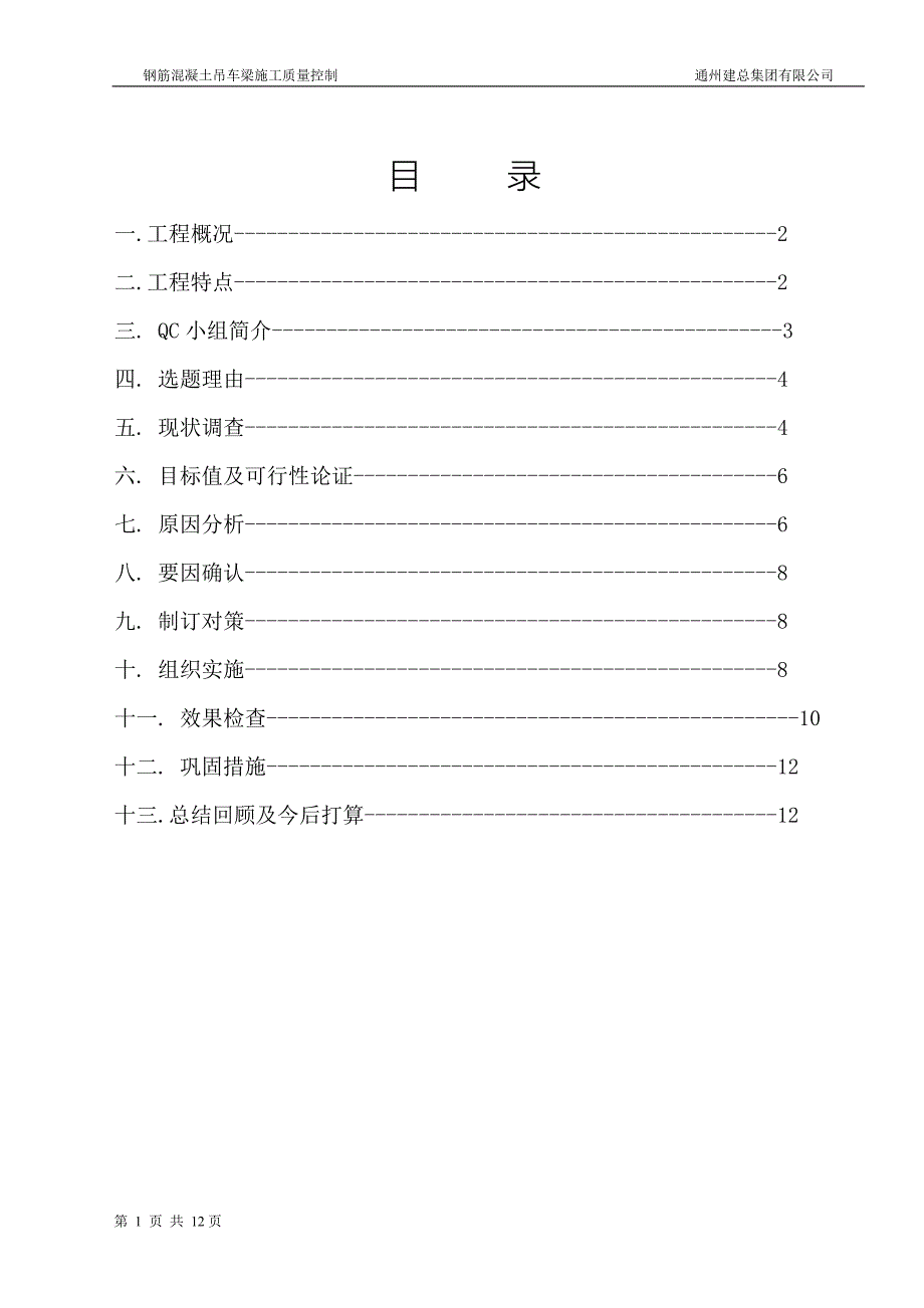 钢筋混凝土吊车梁施工质量控制_第2页