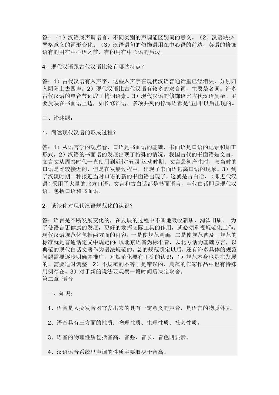电大现代汉语期末小抄_第2页