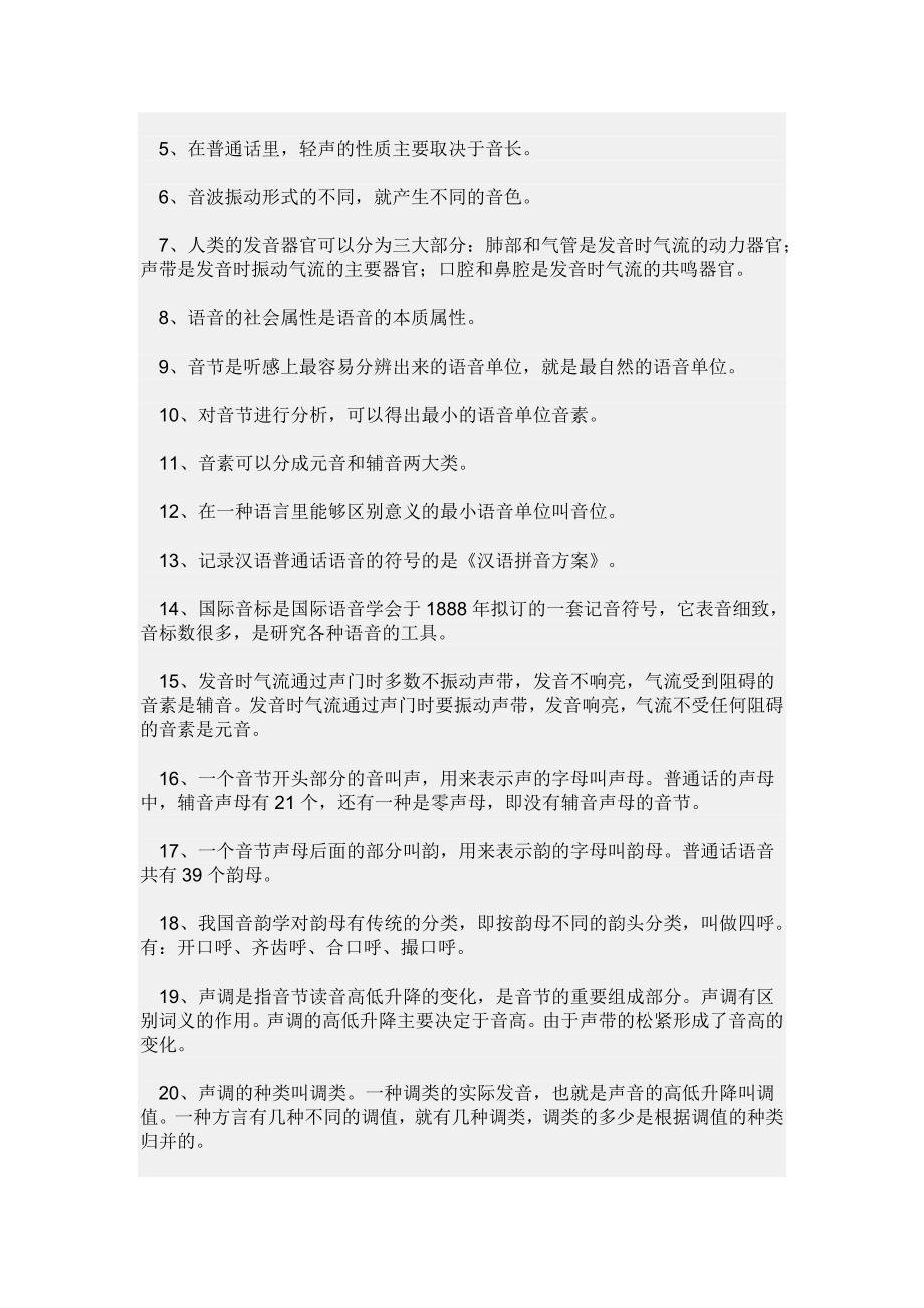 电大现代汉语期末小抄_第3页