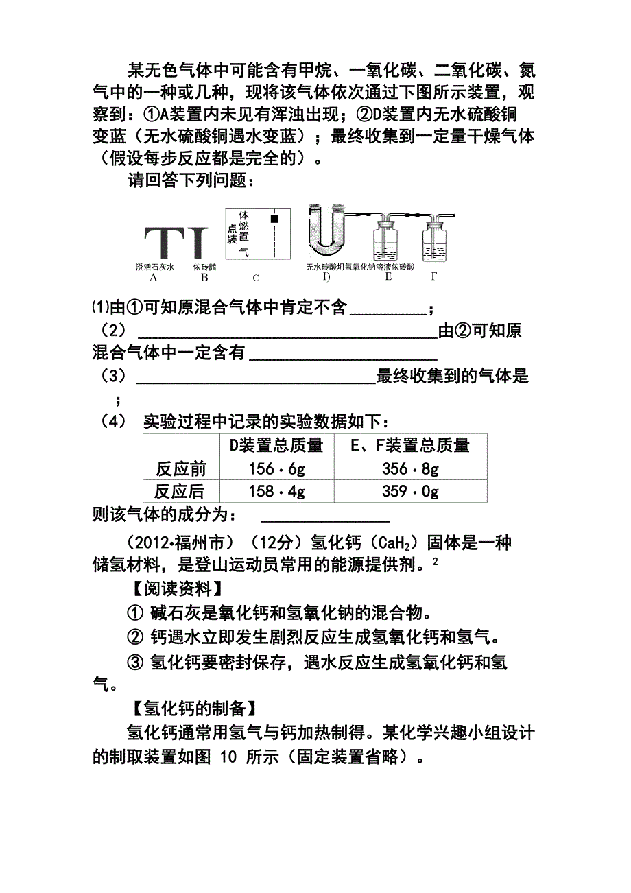 某无色气体中可能含有甲烷_第1页