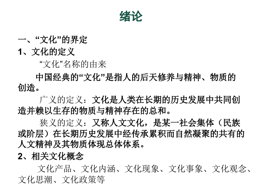 中国文化概论串讲精品管理_第3页