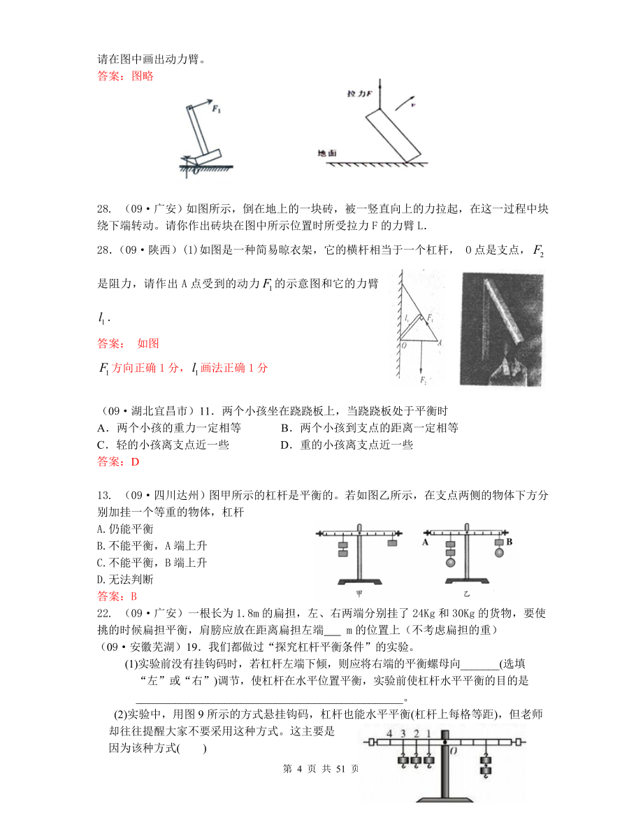 中考物理杠杆、滑轮试题精选(一)_第4页