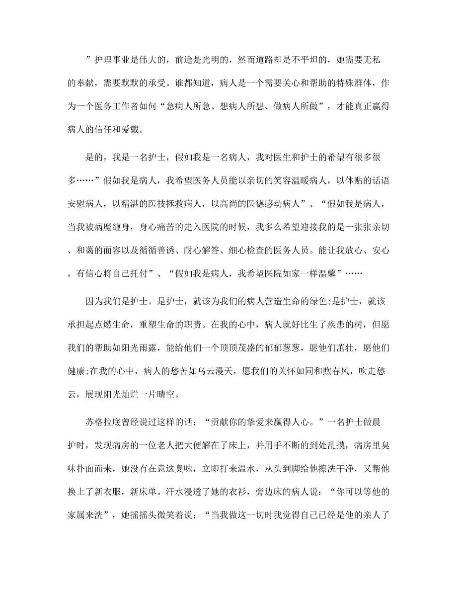 护士节演讲稿400字范文_第3页