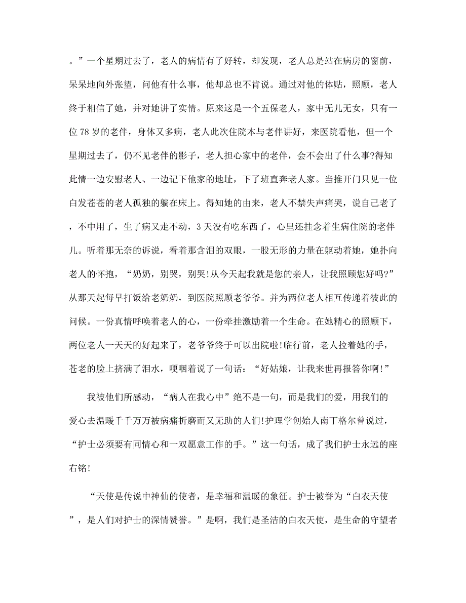 护士节演讲稿400字范文_第4页