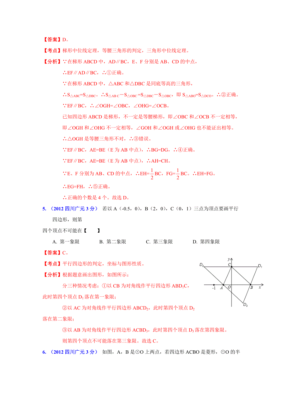 四川省各市中考数学分类解析专题10：四边形_第3页