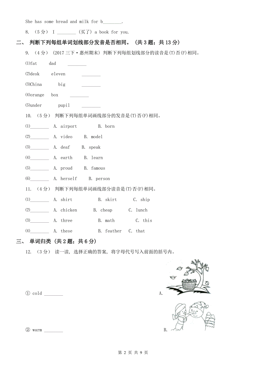 宝鸡市眉县英语三年级下册期末复习（单词练习）_第2页