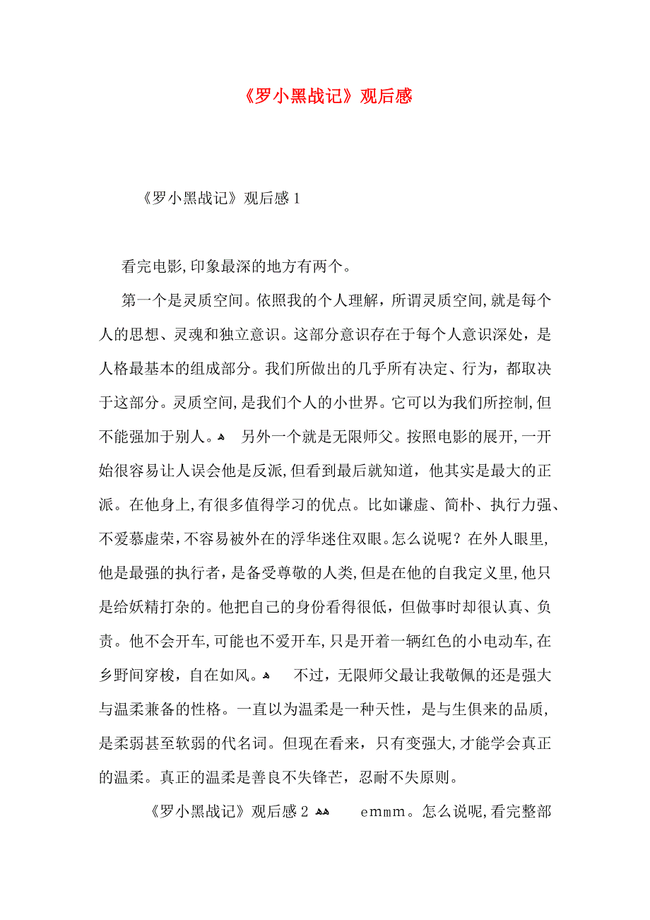 罗小黑战记观后感_第1页