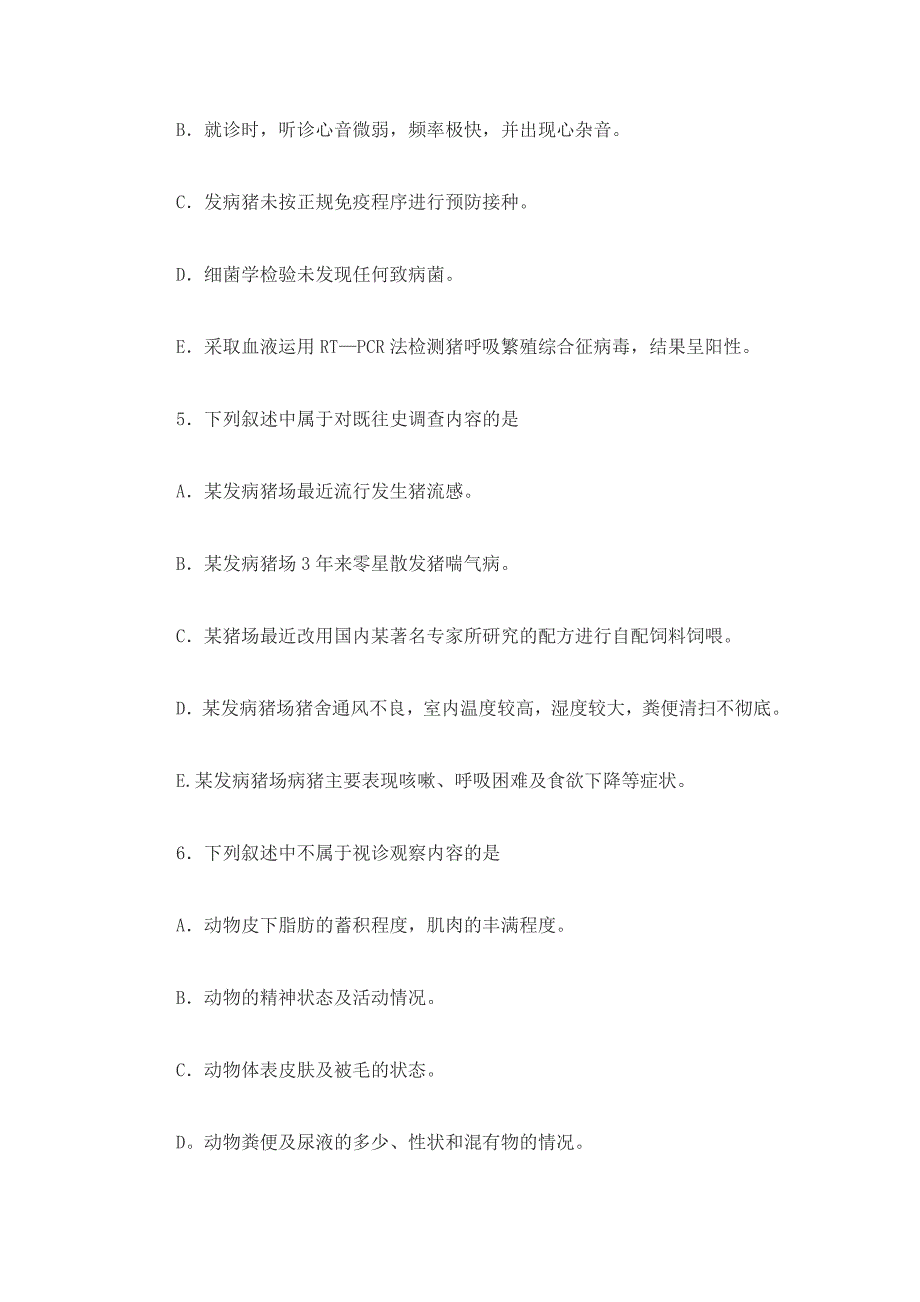 兽医临床诊断学80道选择题_第3页