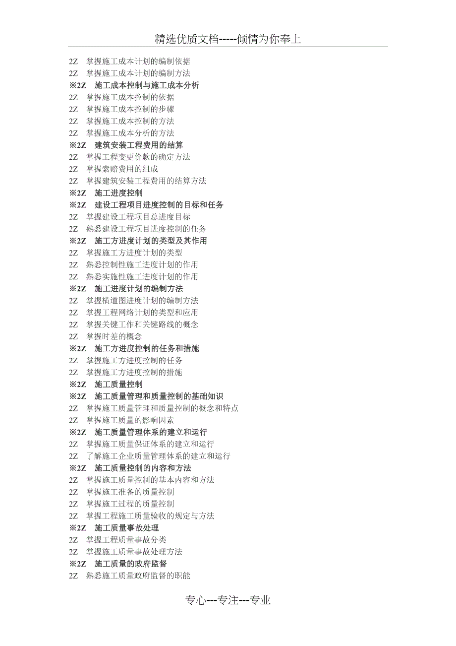 2012年二级建造师考试大纲(市政)_第2页