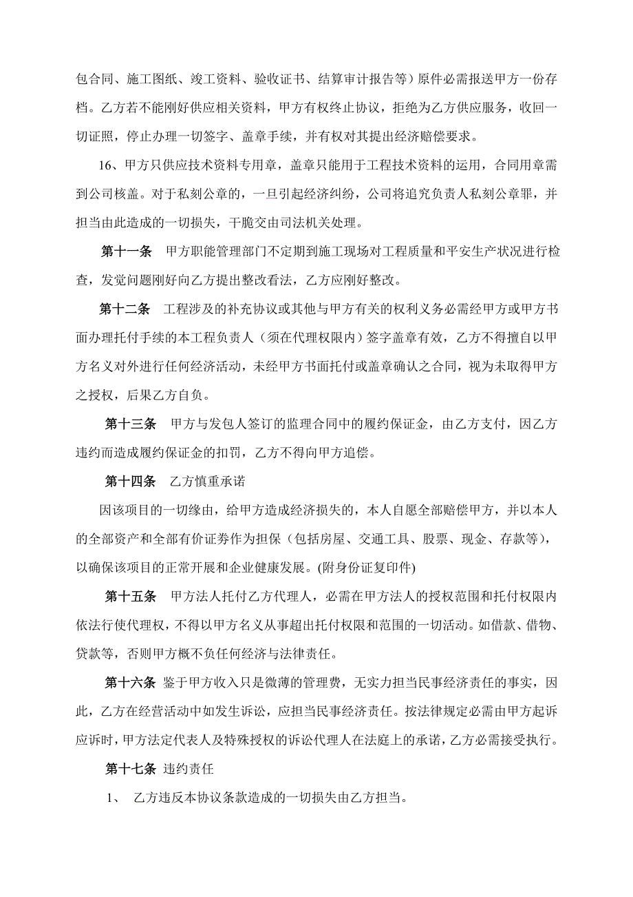 精选-工程监理项目内部承包协议_第4页