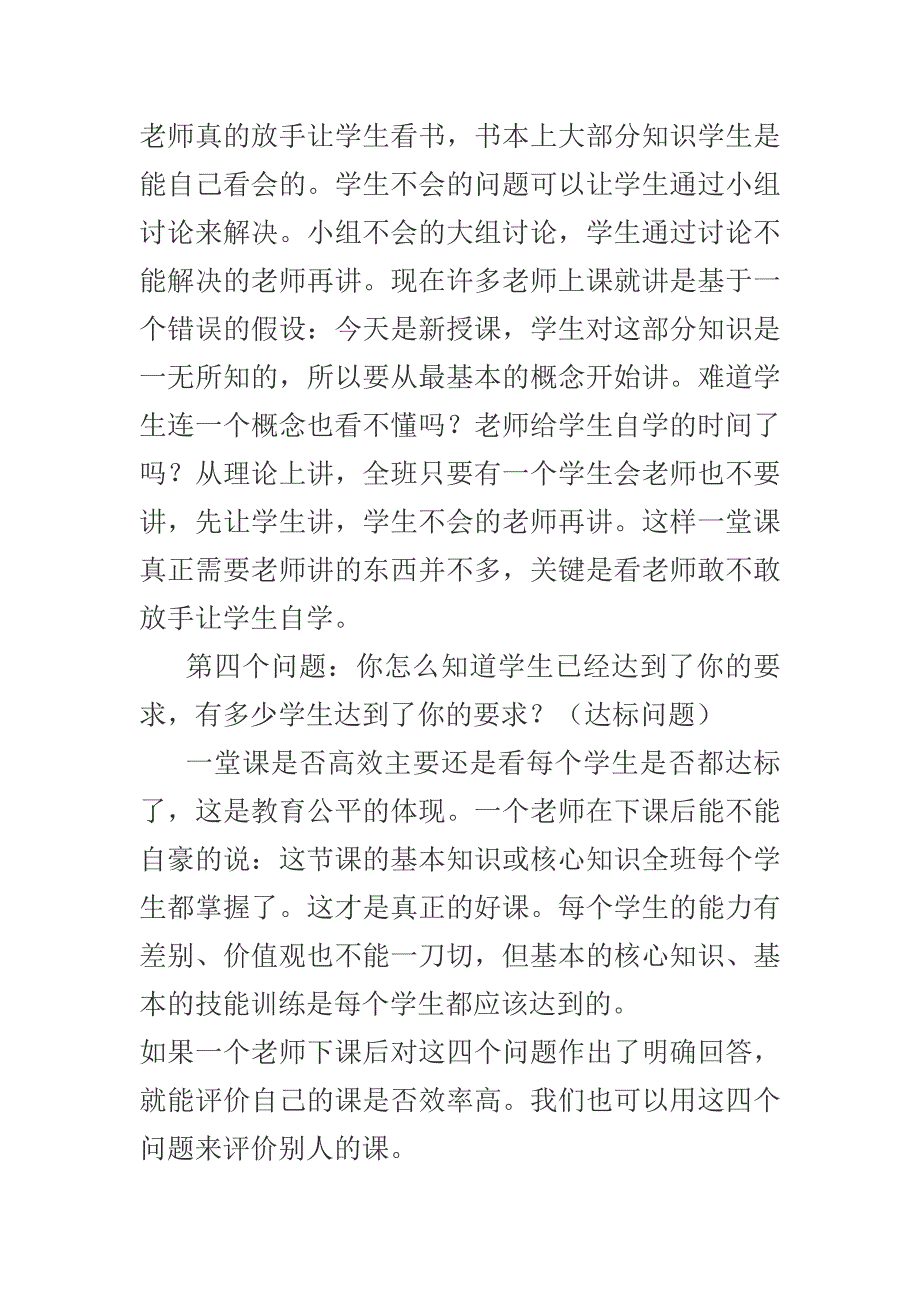 高效课堂四问_第3页