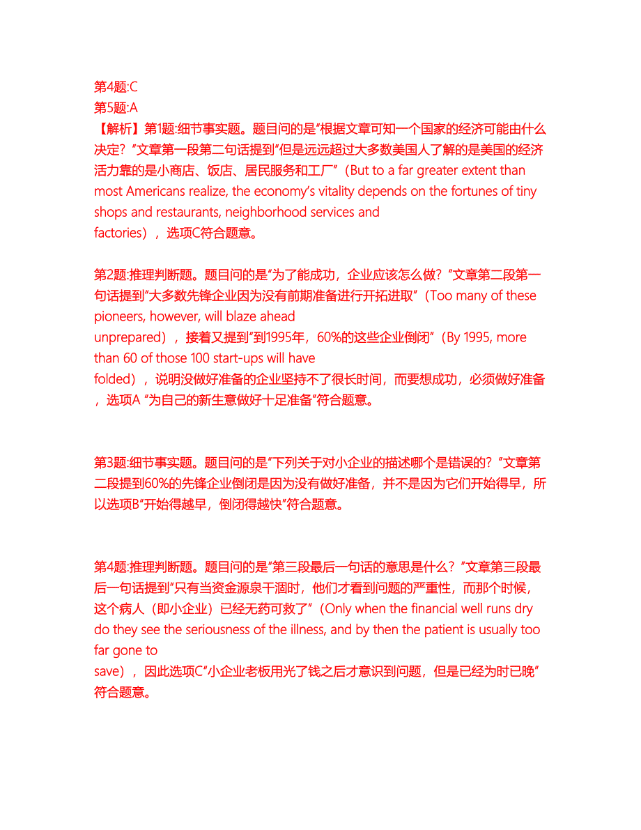 2022年考博英语-西北工业大学考前提分综合测验卷（附带答案及详解）套卷51_第4页