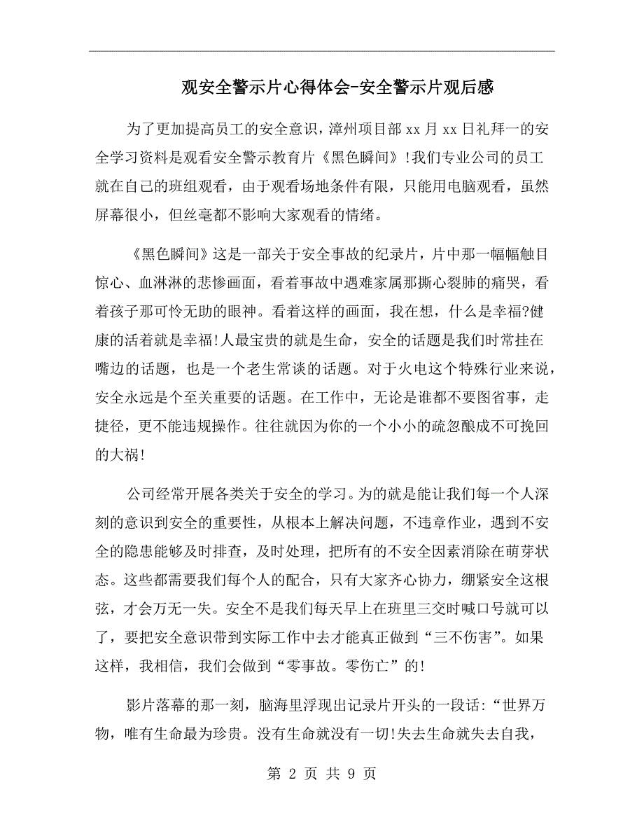 观安全警示片心得体会-安全警示片观后感_第2页