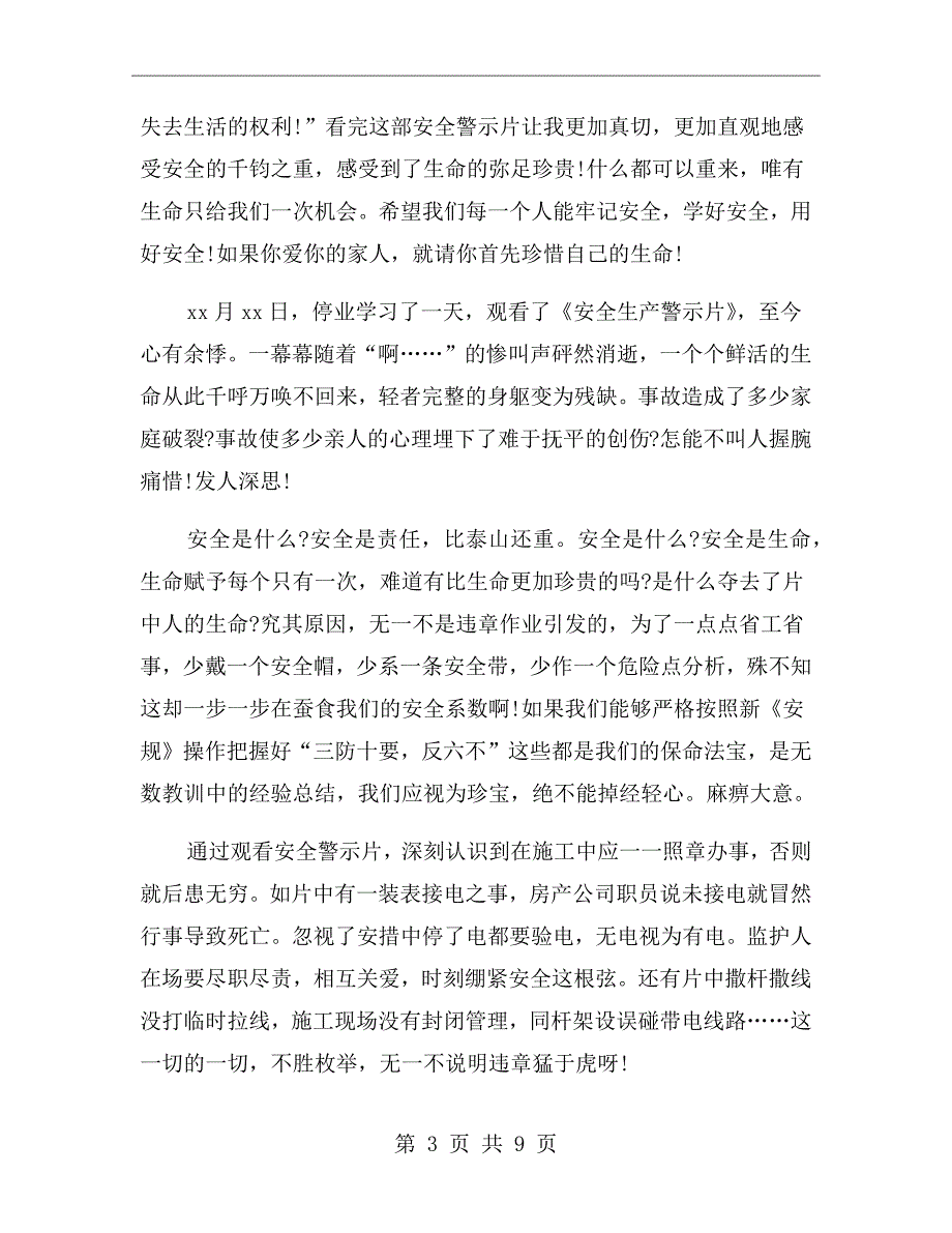 观安全警示片心得体会-安全警示片观后感_第3页