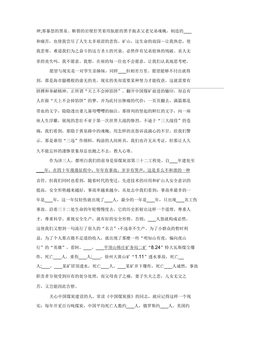 生产安全发言稿多篇_第4页