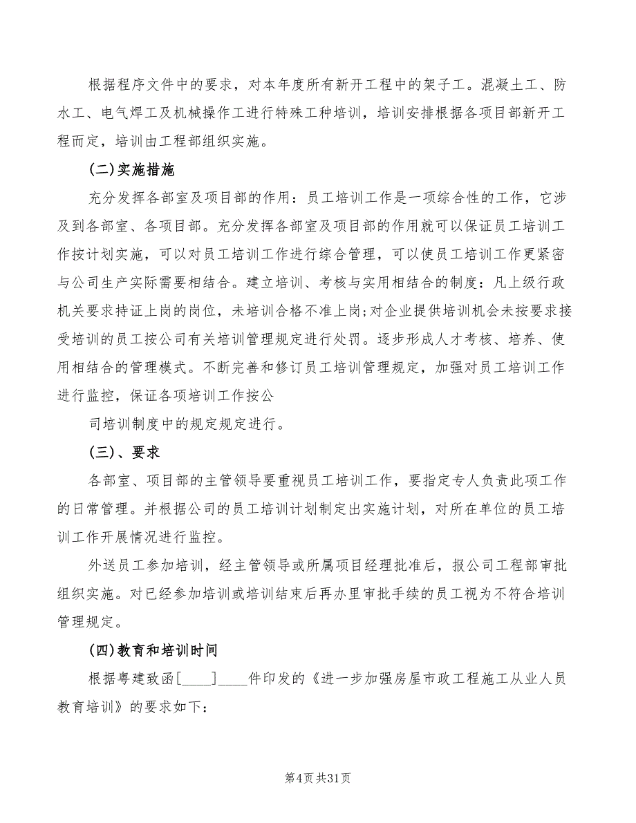 工地安全教育培训制度模板(4篇)_第4页