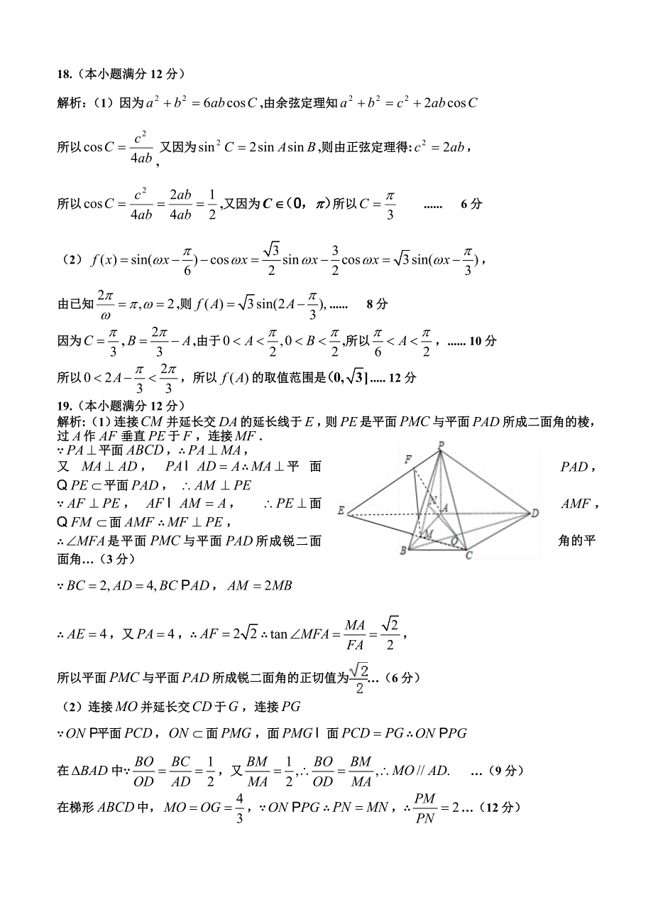 河北省“五个一联盟”高三上学期教学质量监测数学理试题含答案_第5页