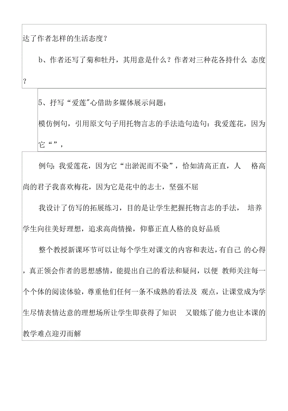 2022八年级语文说课稿范文合集7篇.docx_第2页