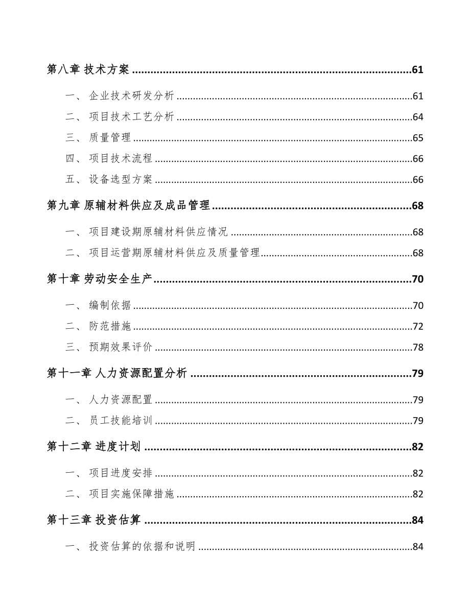 青海活接头项目可行性研究报告(DOC 101页)_第5页