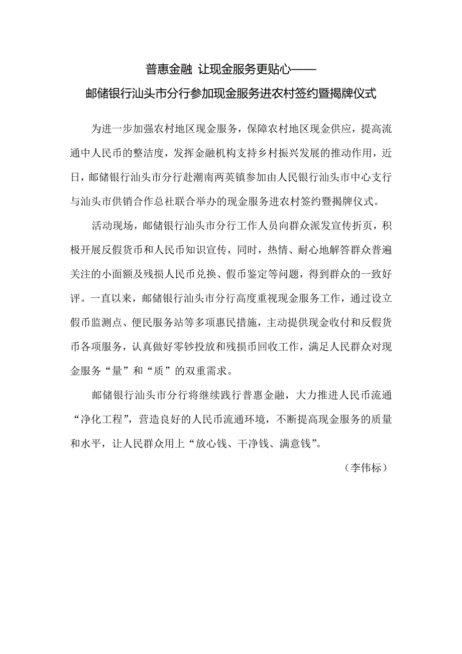 普惠金融让现金服务更贴心——_第1页