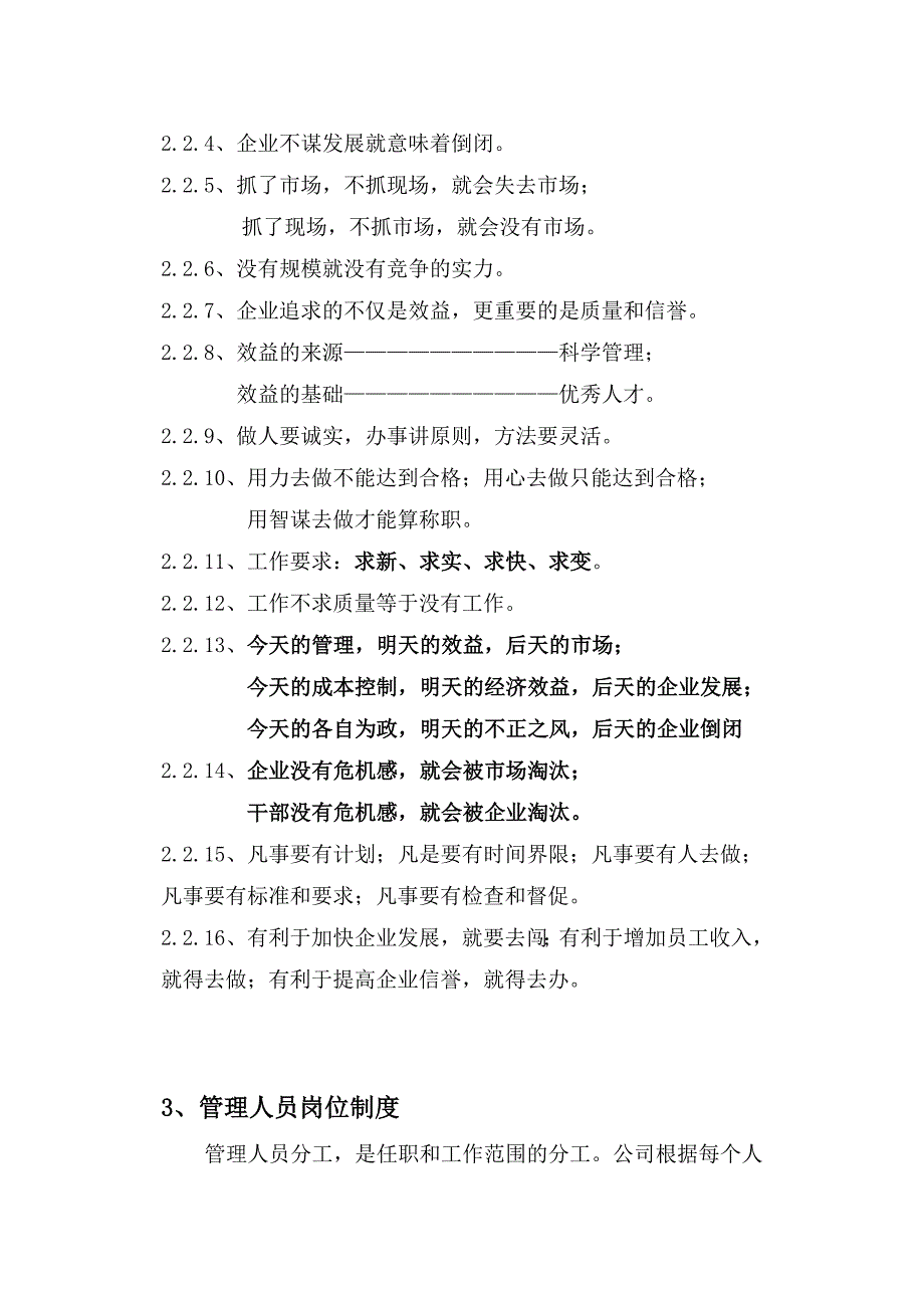 鑫飞建筑工程有限公司建筑企业管理制度职工手册_第3页