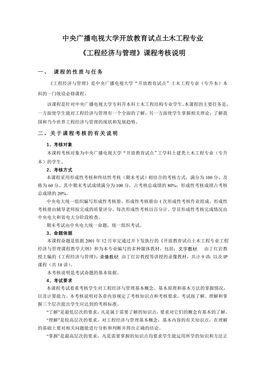 中央广播电视大学开放教育试点土木工程专业_第1页