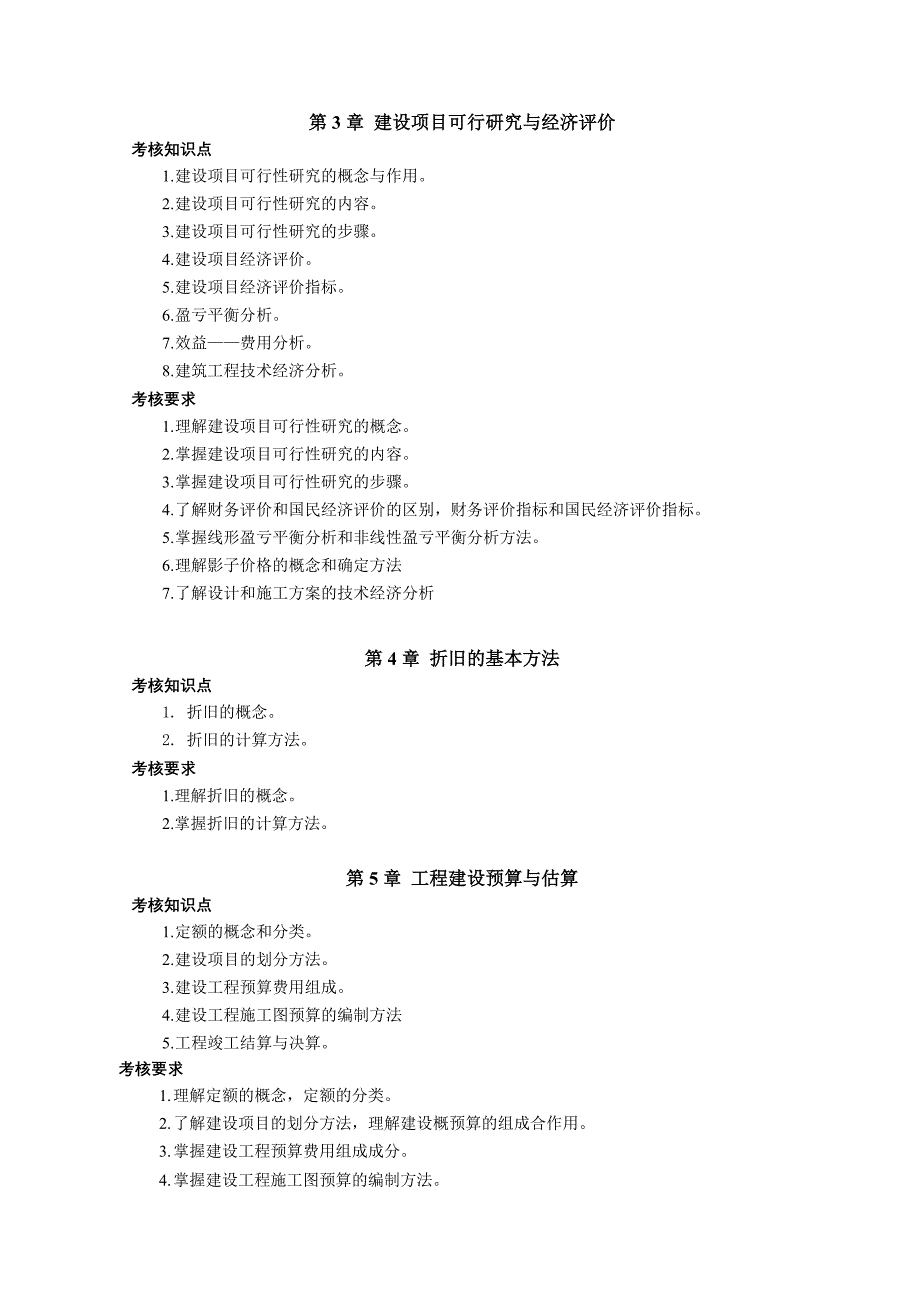 中央广播电视大学开放教育试点土木工程专业_第3页