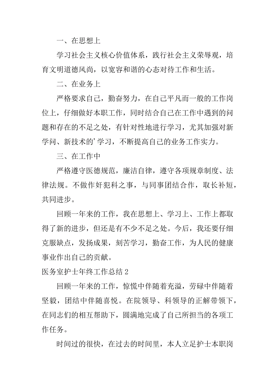 2023年医务室护士年终工作总结_第2页