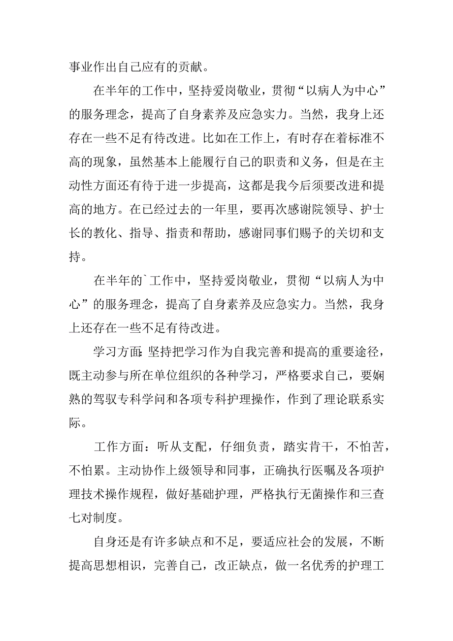 2023年医务室护士年终工作总结_第4页