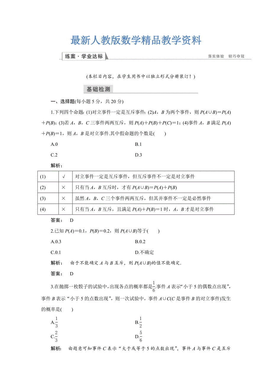 最新高一数学人教A版必修三练习：第三章 概率3.1.3 含解析_第1页