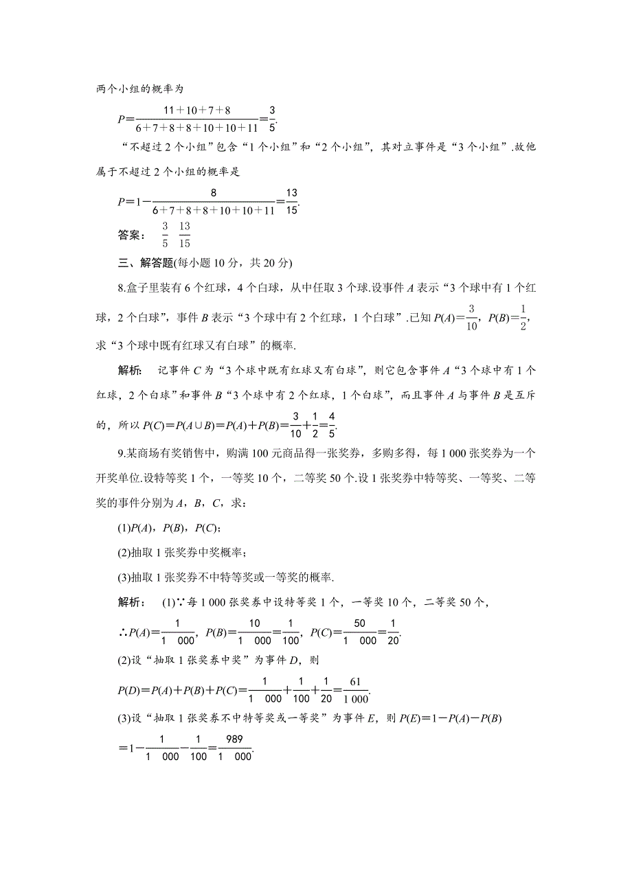 最新高一数学人教A版必修三练习：第三章 概率3.1.3 含解析_第3页