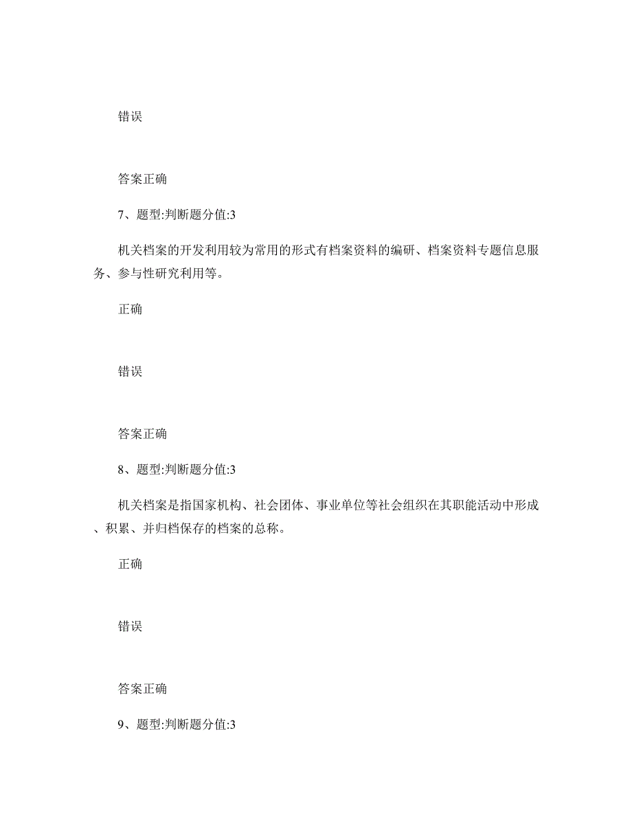 档案室管理测试题_第3页