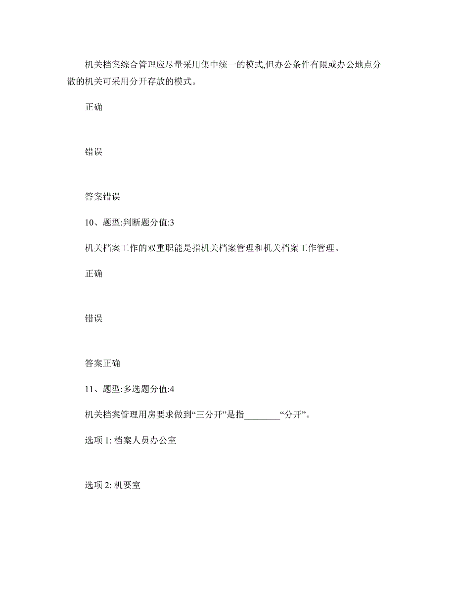 档案室管理测试题_第4页