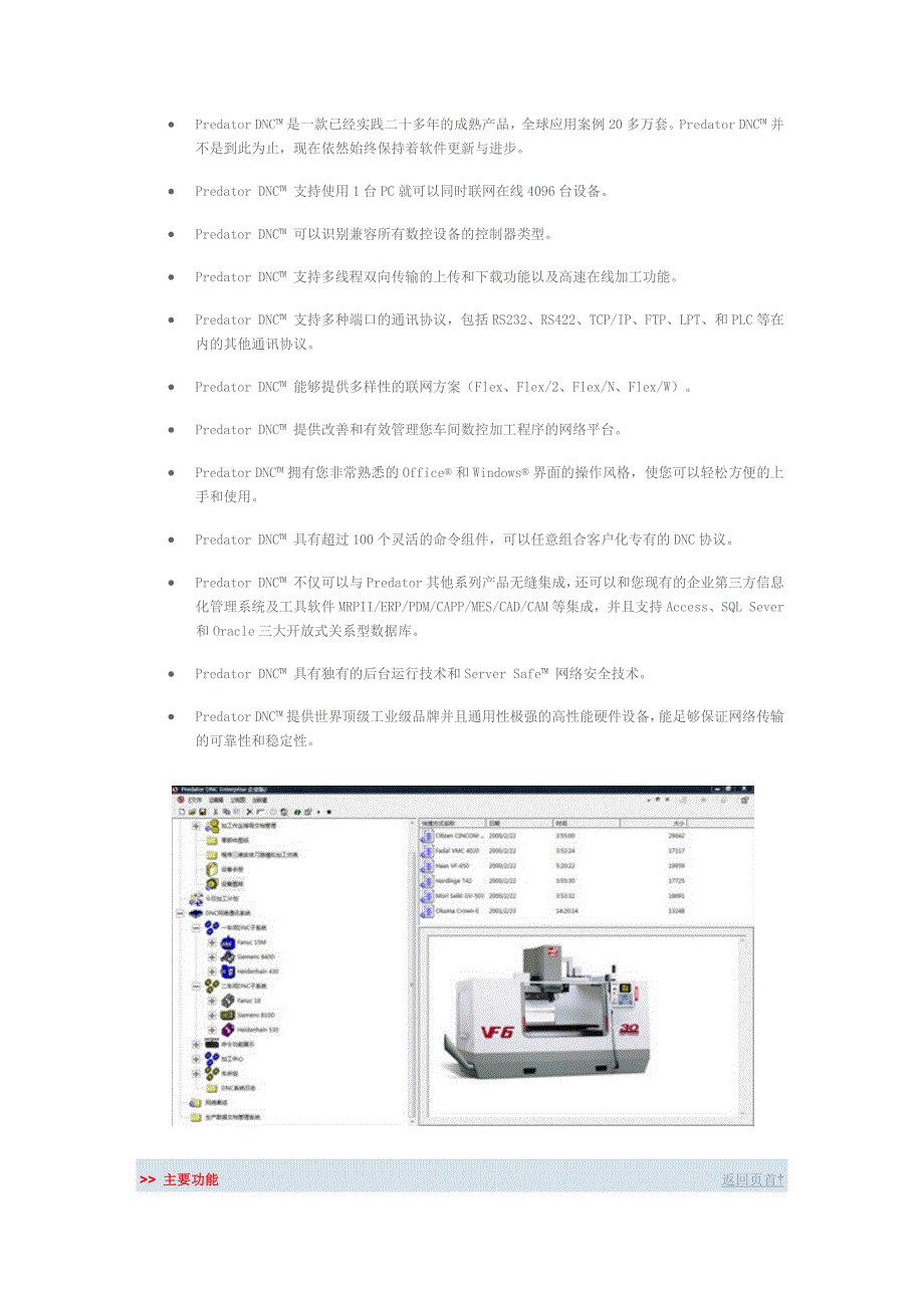 生产设备和工位智能化联网管理系统(DNC)_第2页